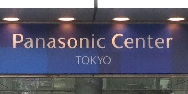 パナソニックセンター東京はリスーピア、任天堂ゲームフロントが！駐車場情報も